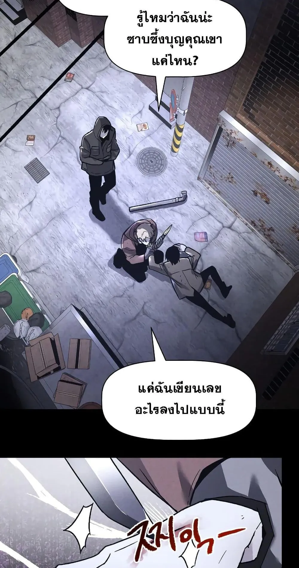 The Murderer ตอนที่ 1 หน้า 125