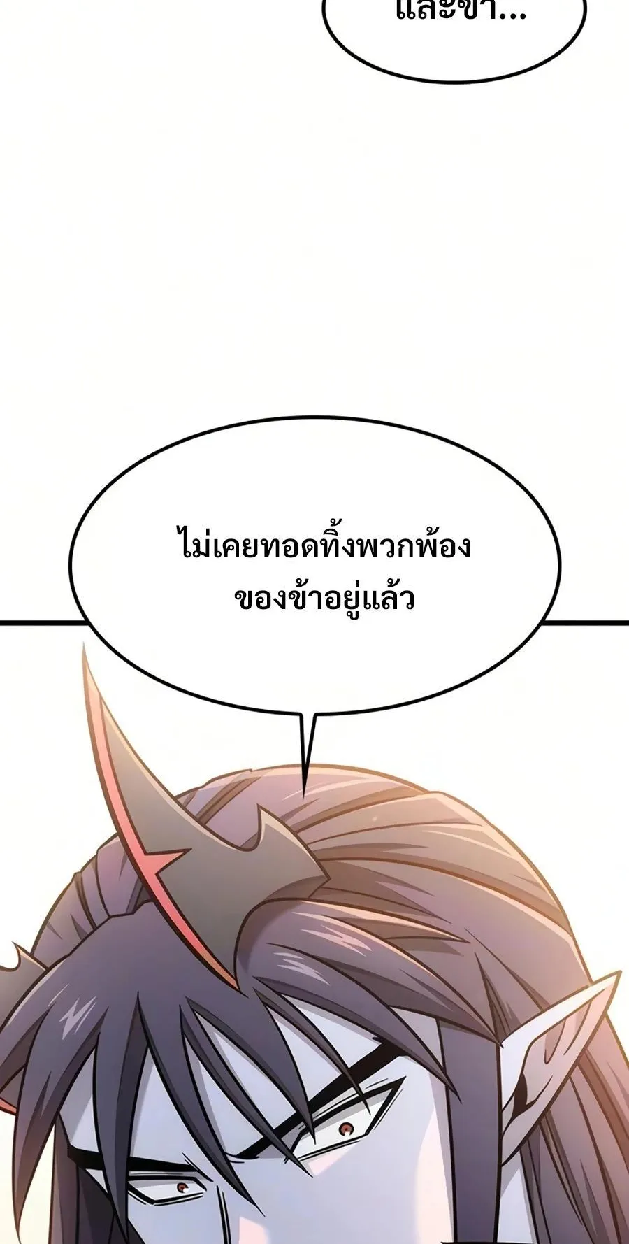 What a Bountiful Harvest, Demon Lord! ตอนที่ 67 หน้า 72