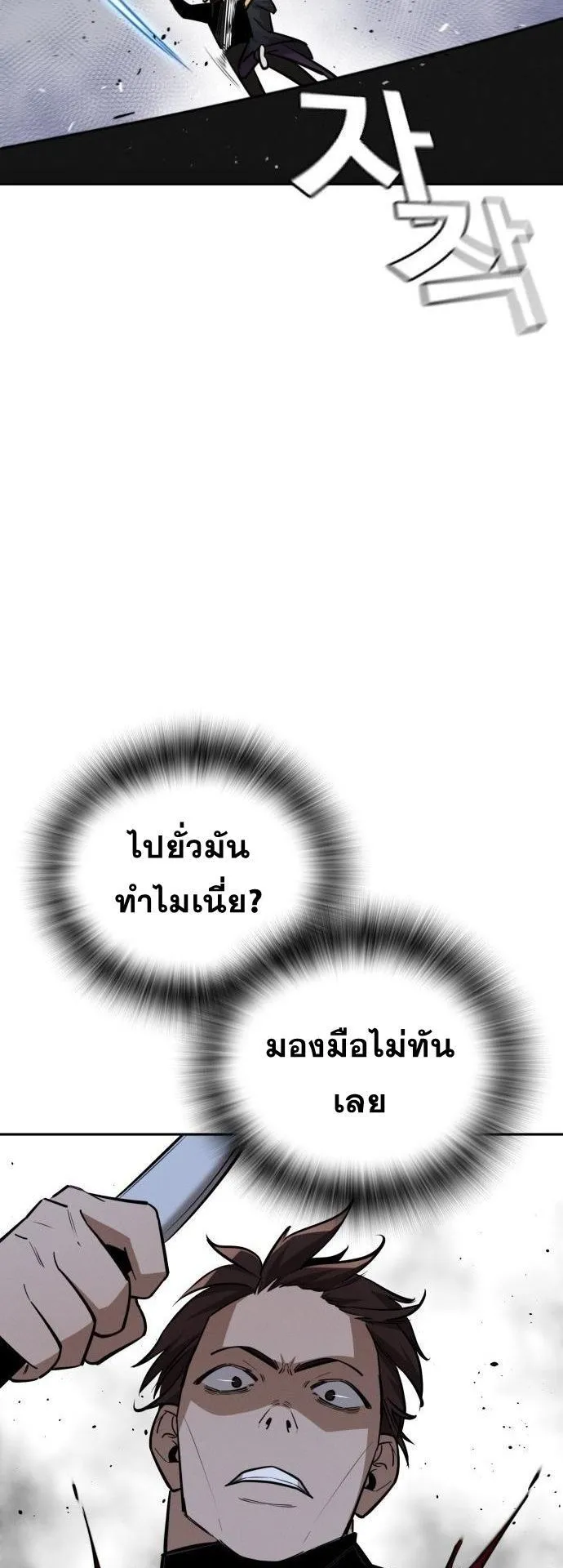 The Regressor Only Protects Me ตอนที่ 38 หน้า 42