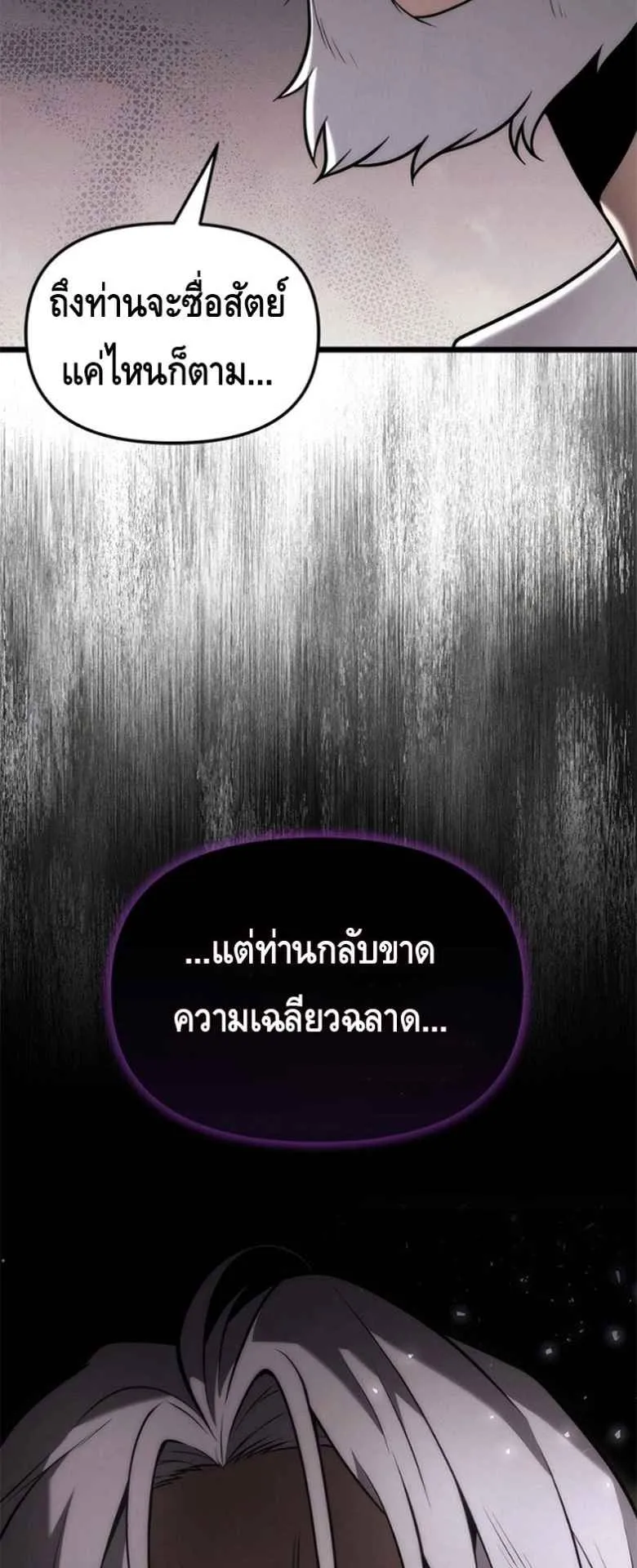 The Necromancer Family’s Young Heir ตอนที่ 3 หน้า 32