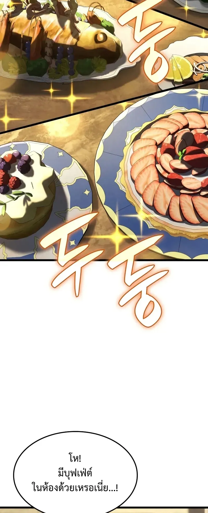 Revenge of the Iron-Blooded Sword Hound ตอนที่ 115 หน้า 48