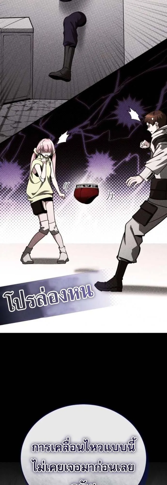 Echoes of the Reverse Planet ตอนที่ 4 หน้า 9
