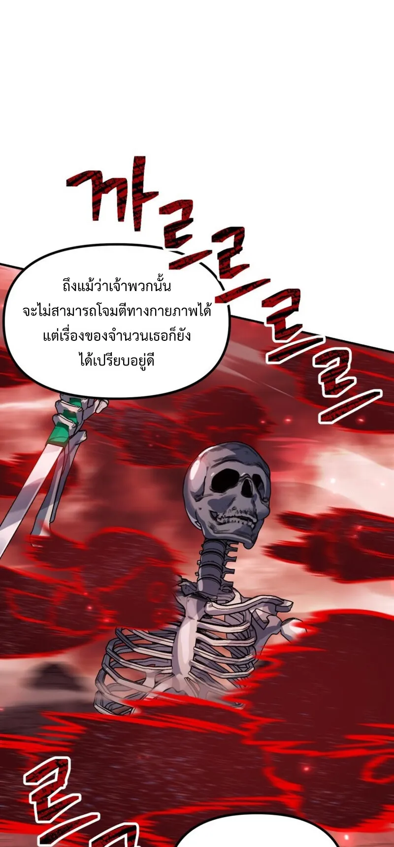 SSS-Class Suicide Hunter ตอนที่ 117 หน้า 16