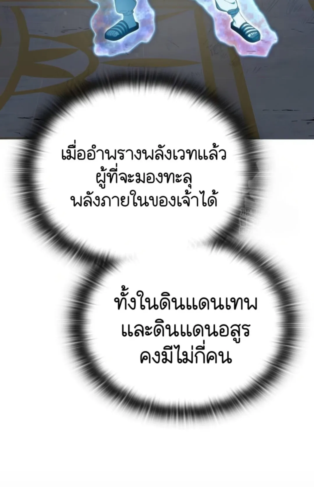 Shinsu Kindergarten ตอนที่ 10 หน้า 87