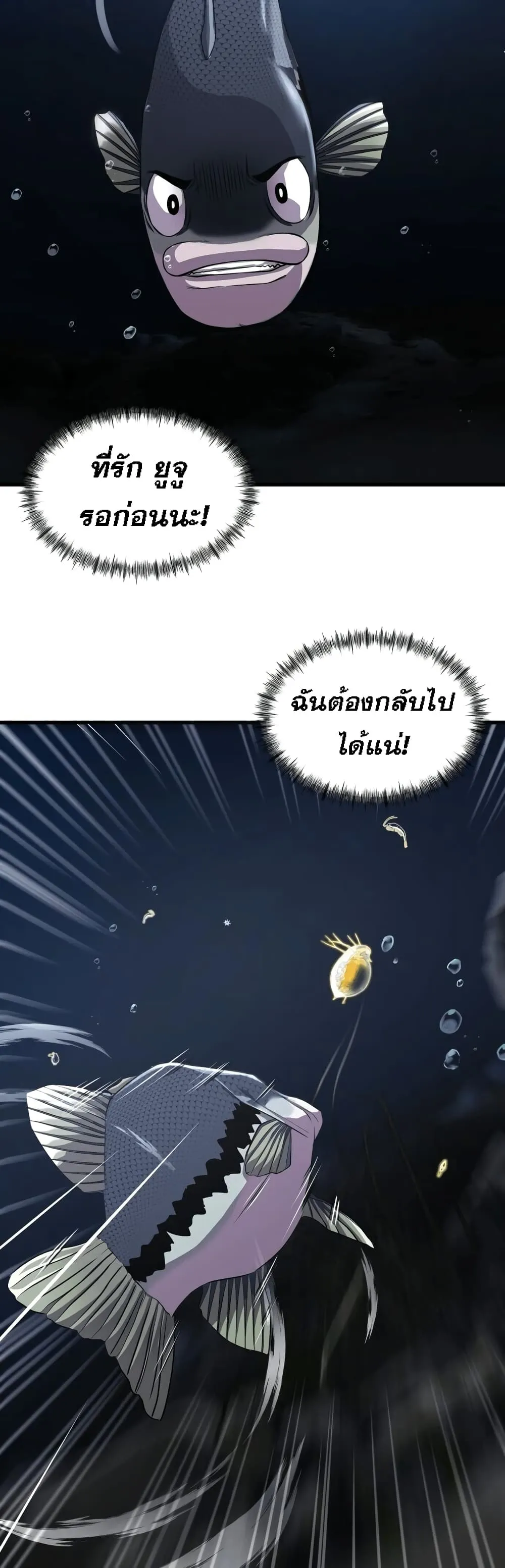 Surviving as a Fish ตอนที่ 2 หน้า 32