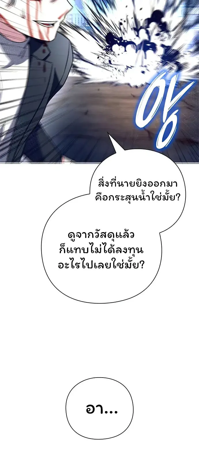 Night of the Ogre ตอนที่ 32 หน้า 70
