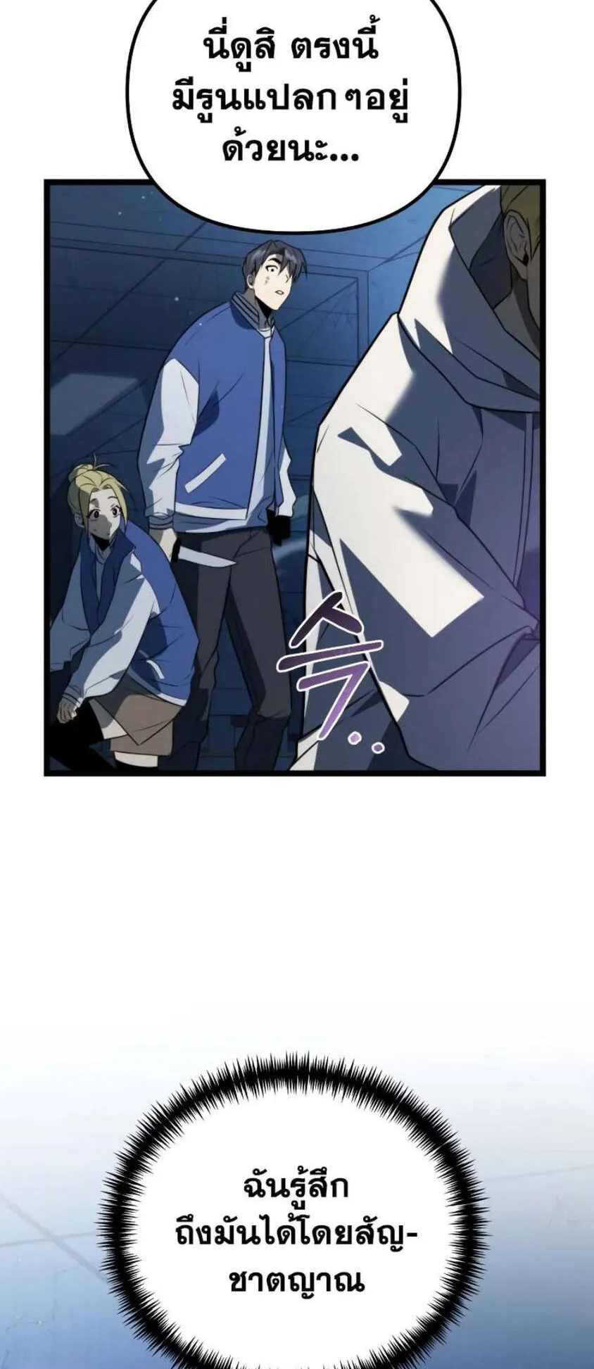 Reincarnator ตอนที่ 4 หน้า 69