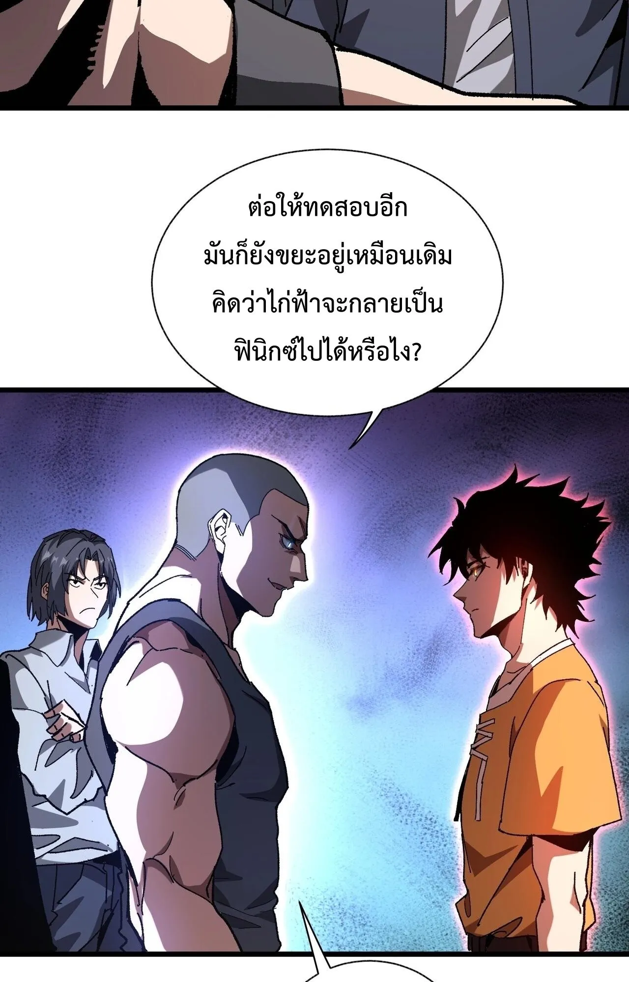 Devil Summoner, I Am the Abyss Lord ตอนที่ 3 หน้า 26