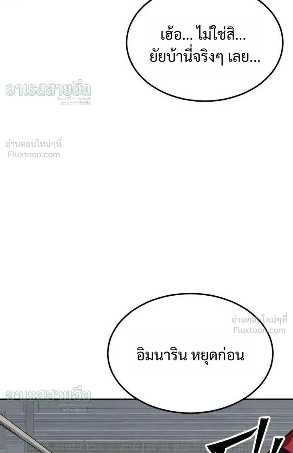 Resurrection Boy ตอนที่ 30 หน้า 53