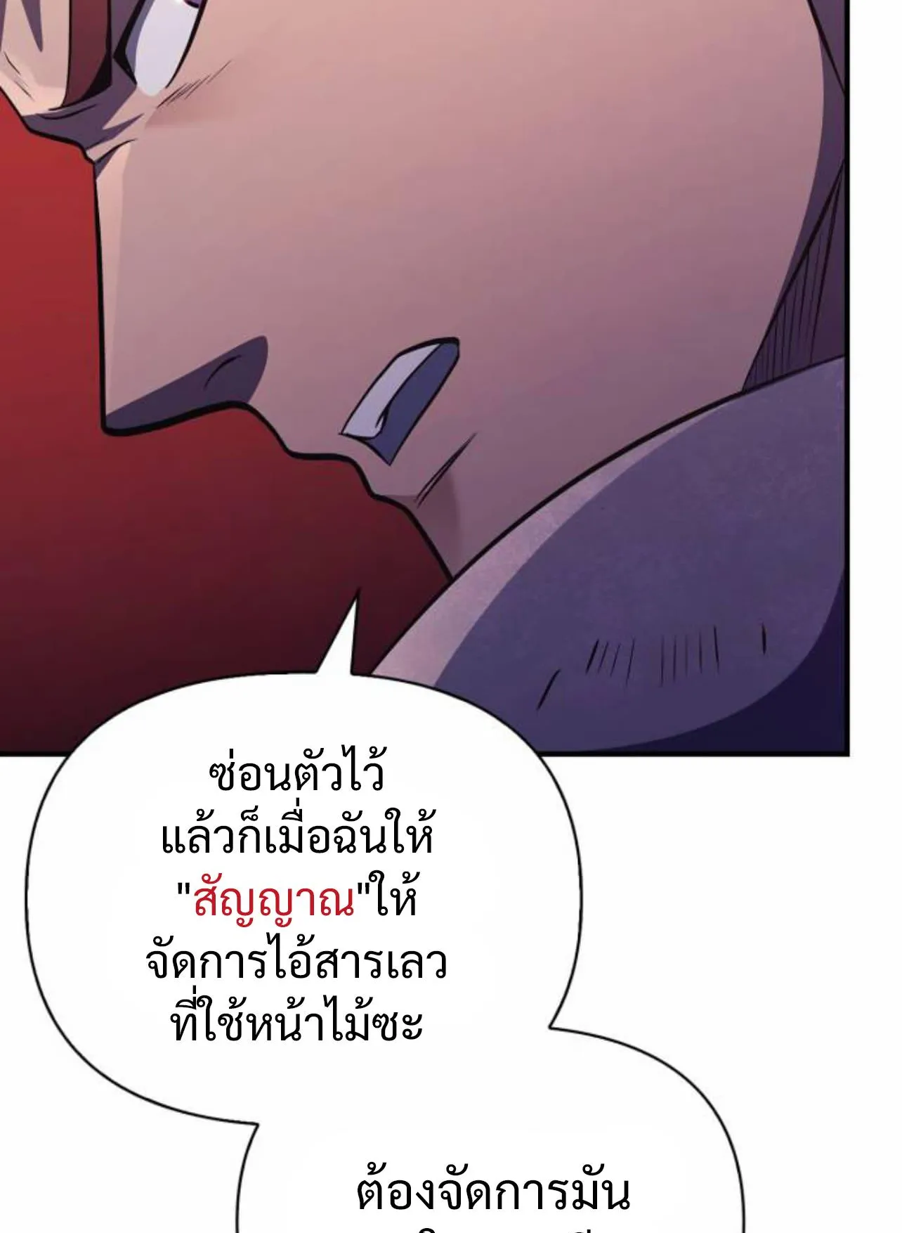 Surviving the Game as a Barbarian ตอนที่ 12 หน้า 62