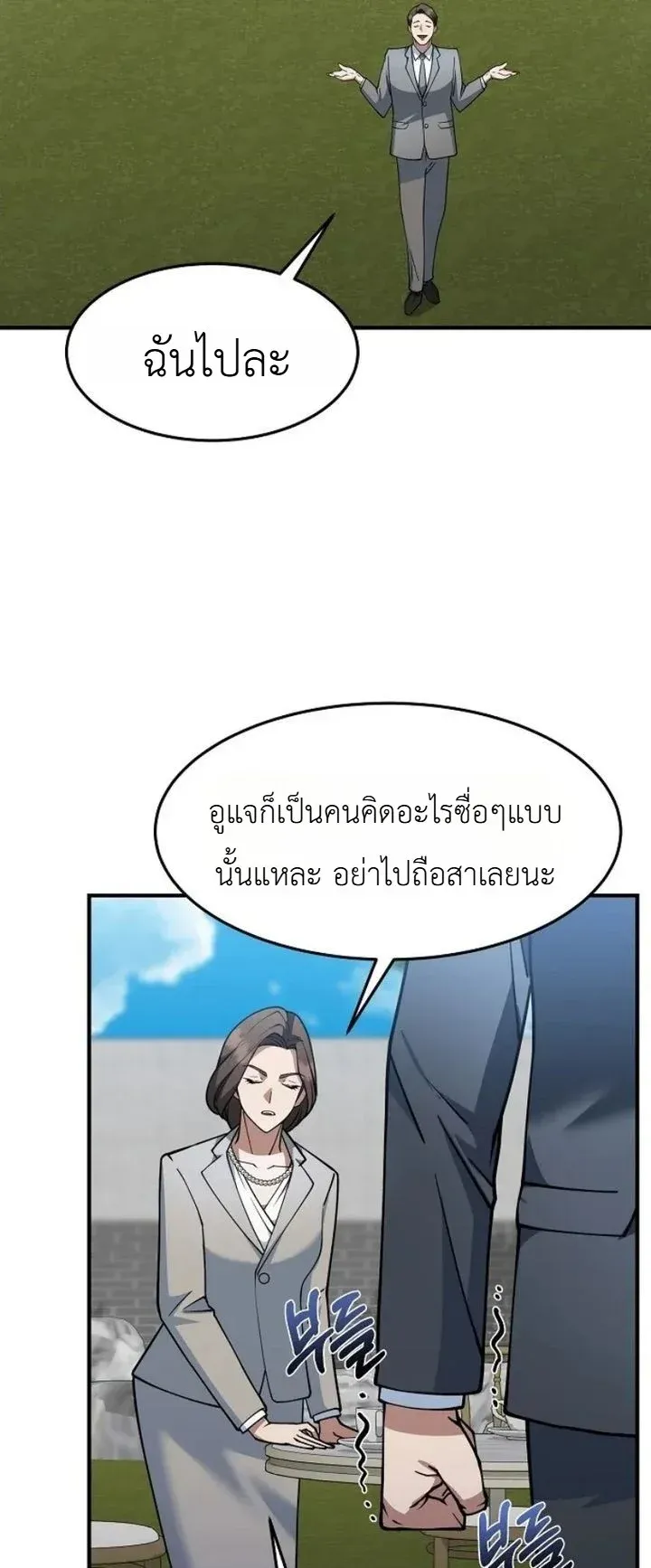 Chairman who wants to live a life of leisure ตอนที่ 3 หน้า 14