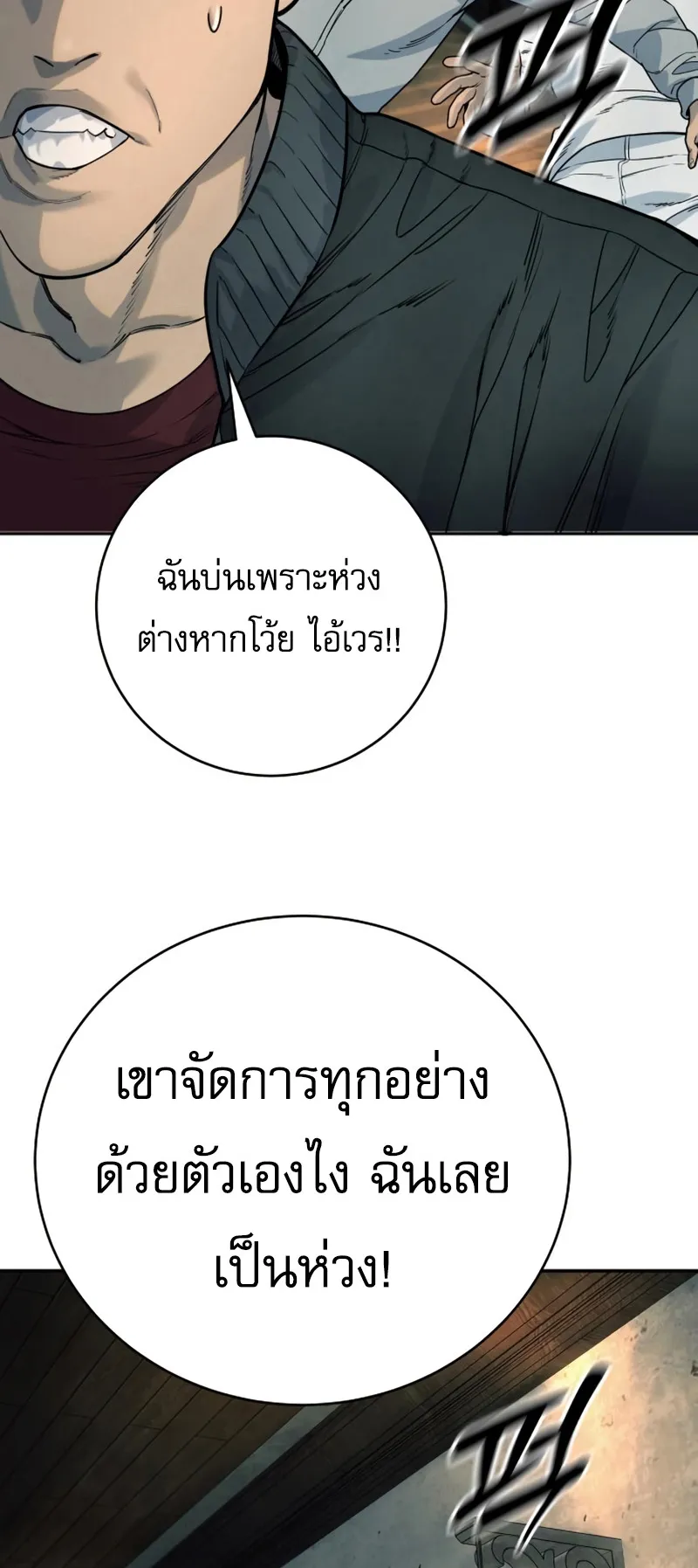Return of the Bloodthirsty Police ตอนที่ 42 หน้า 55