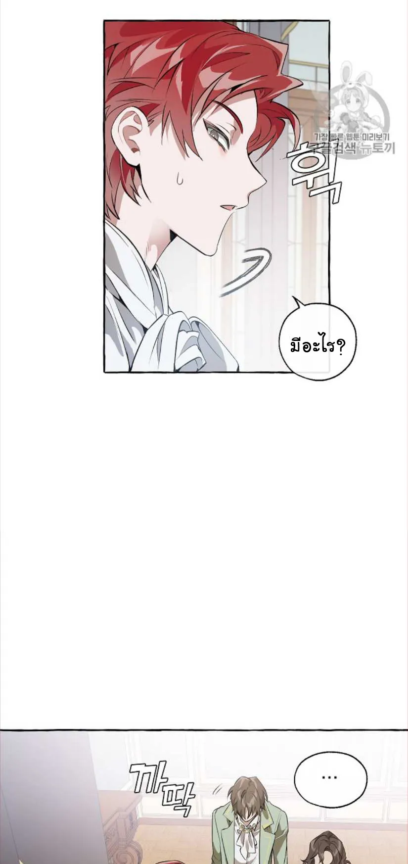 Trash of the Count’s Family ตอนที่ 12 หน้า 44