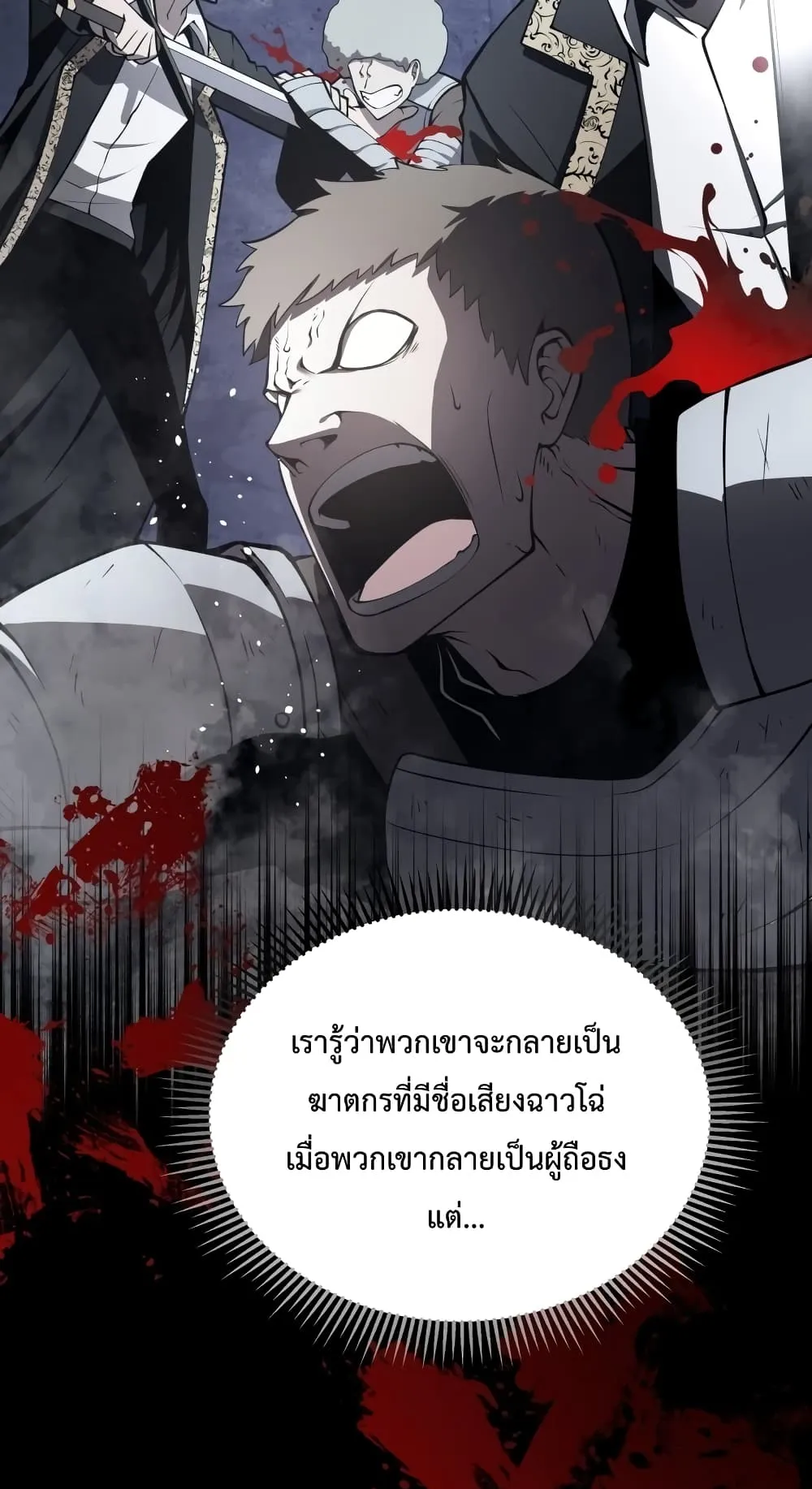 Swordmaster’s Youngest Son ตอนที่ 2 หน้า 32