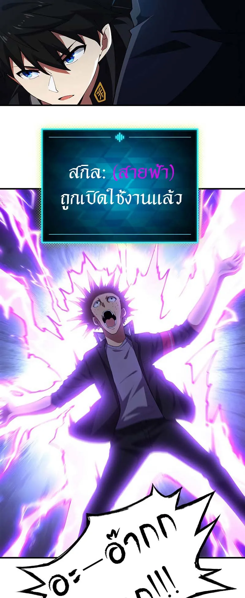 The God-Slaying Copycat ตอนที่ 11 หน้า 21