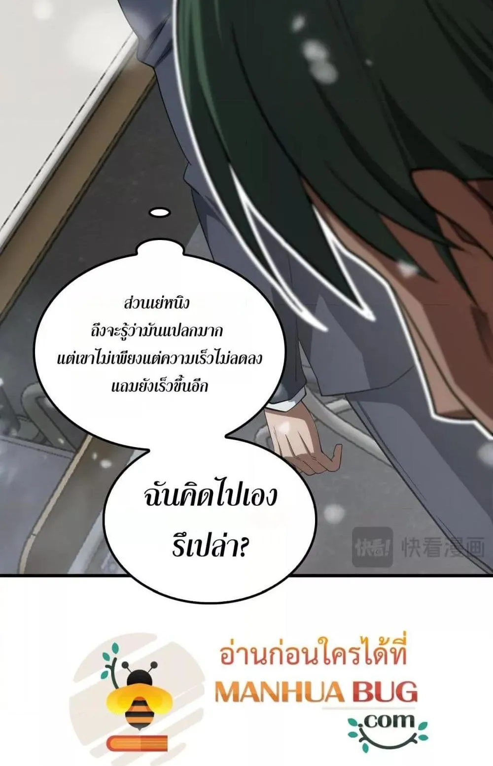 Doomsday Sword God ตอนที่ 37 หน้า 26