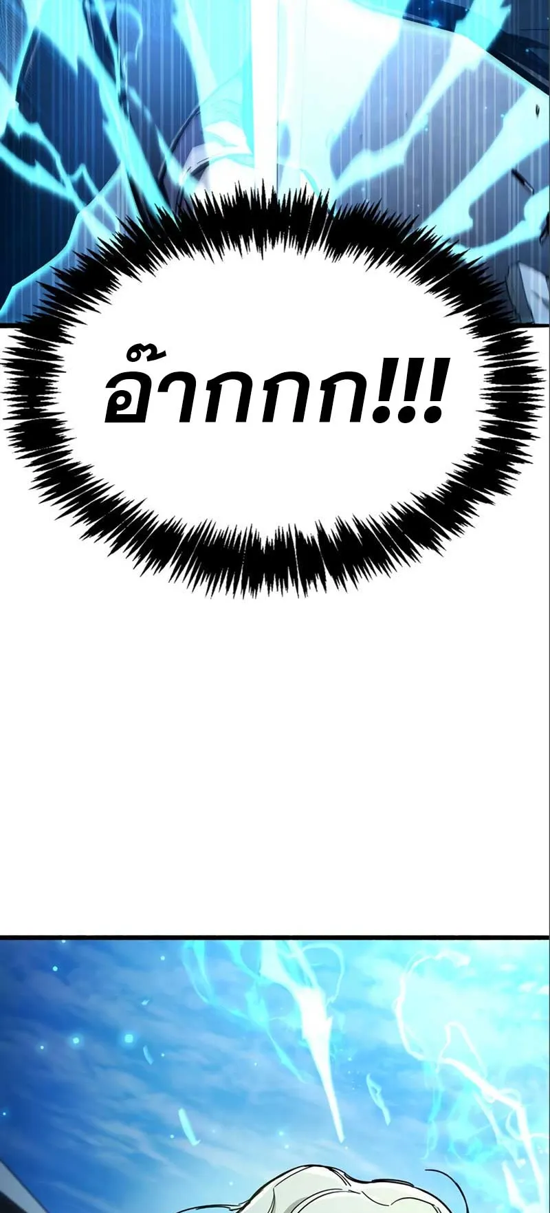 The Player Hides His Past ตอนที่ 34 หน้า 22