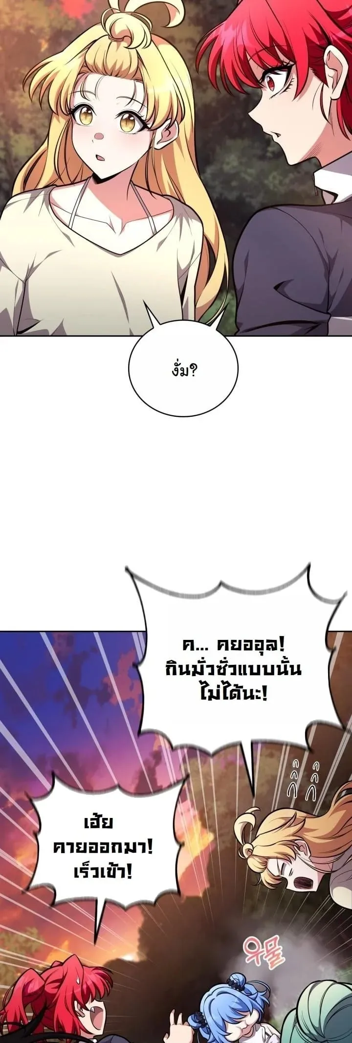 Kidnapped Dragon ตอนที่ 24 หน้า 56
