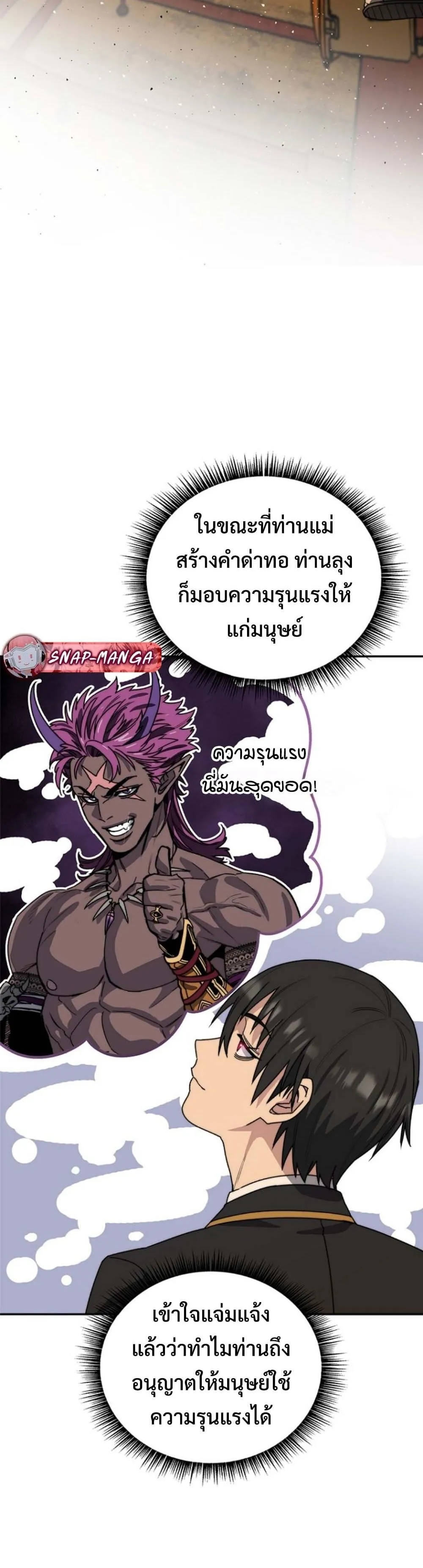 The 18-Year Old Demon King ตอนที่ 2 หน้า 53