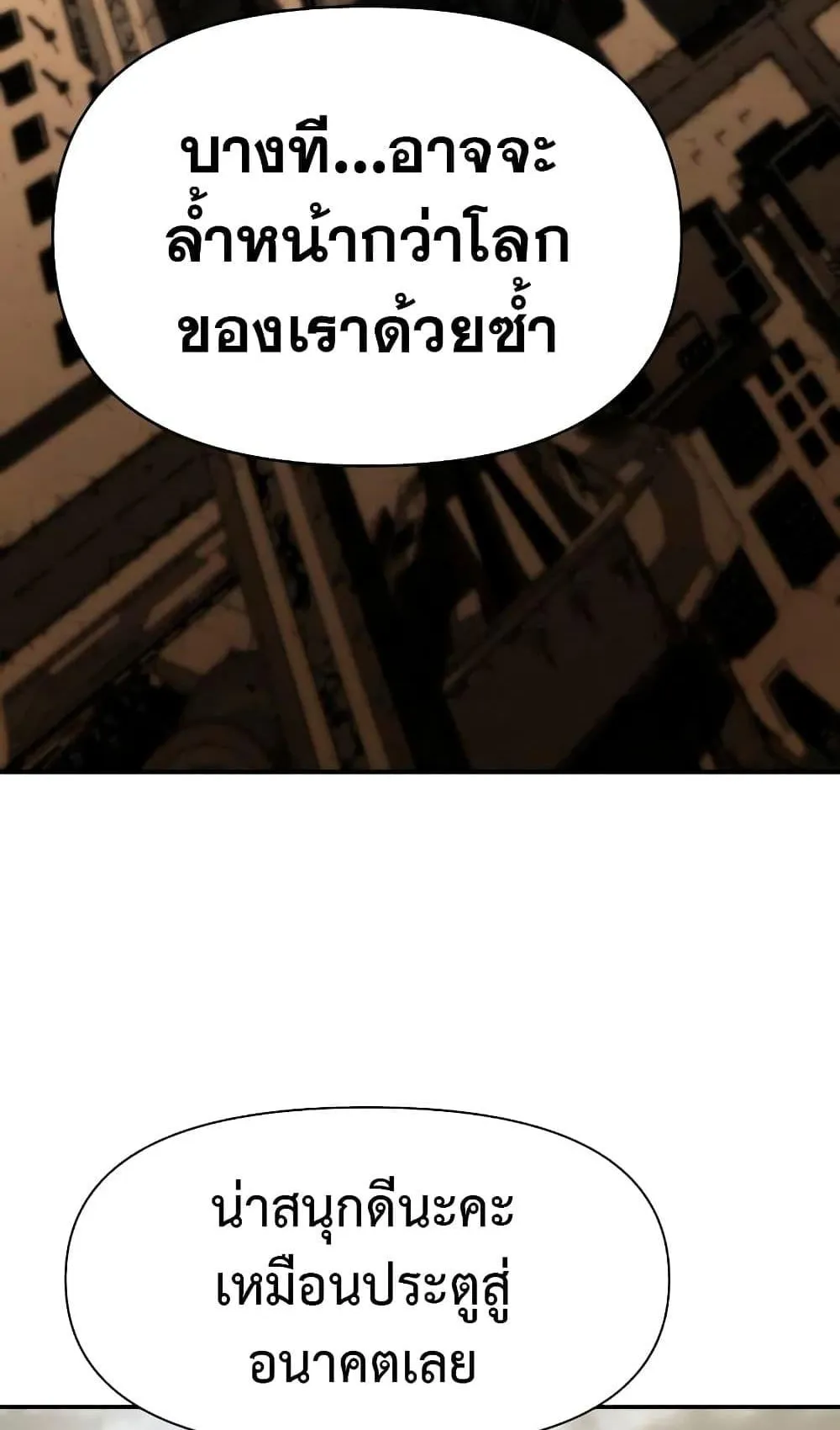 The Knight King Who Returned With a God ตอนที่ 12 หน้า 8
