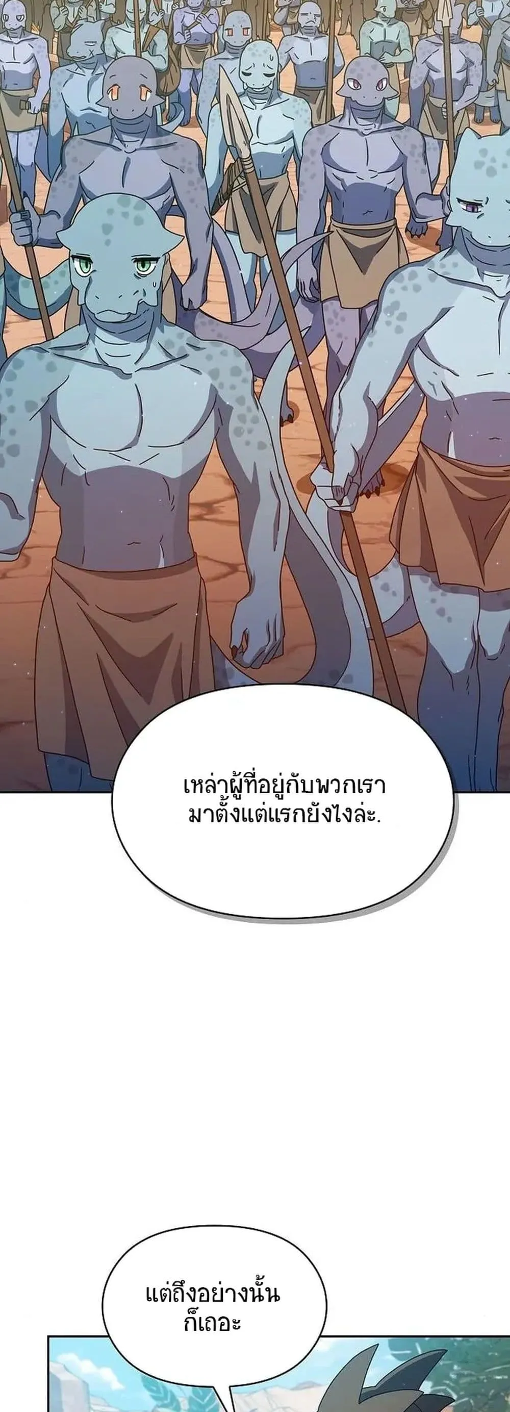 The Nebula’s Civilization ตอนที่ 6 หน้า 20