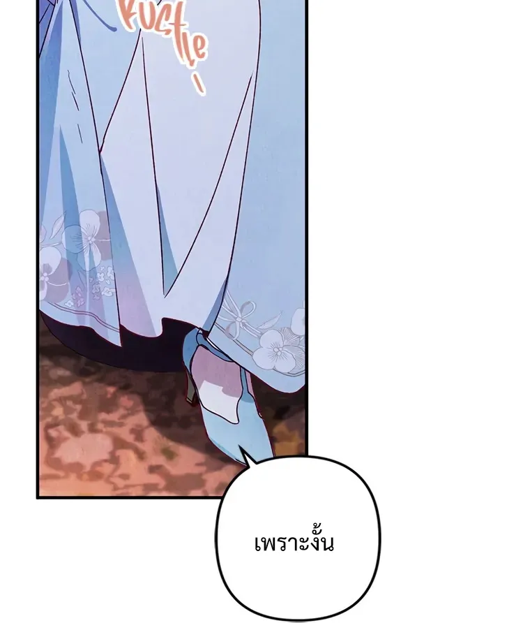 I Raised My Fiance With Money ตอนที่ 1 หน้า 53