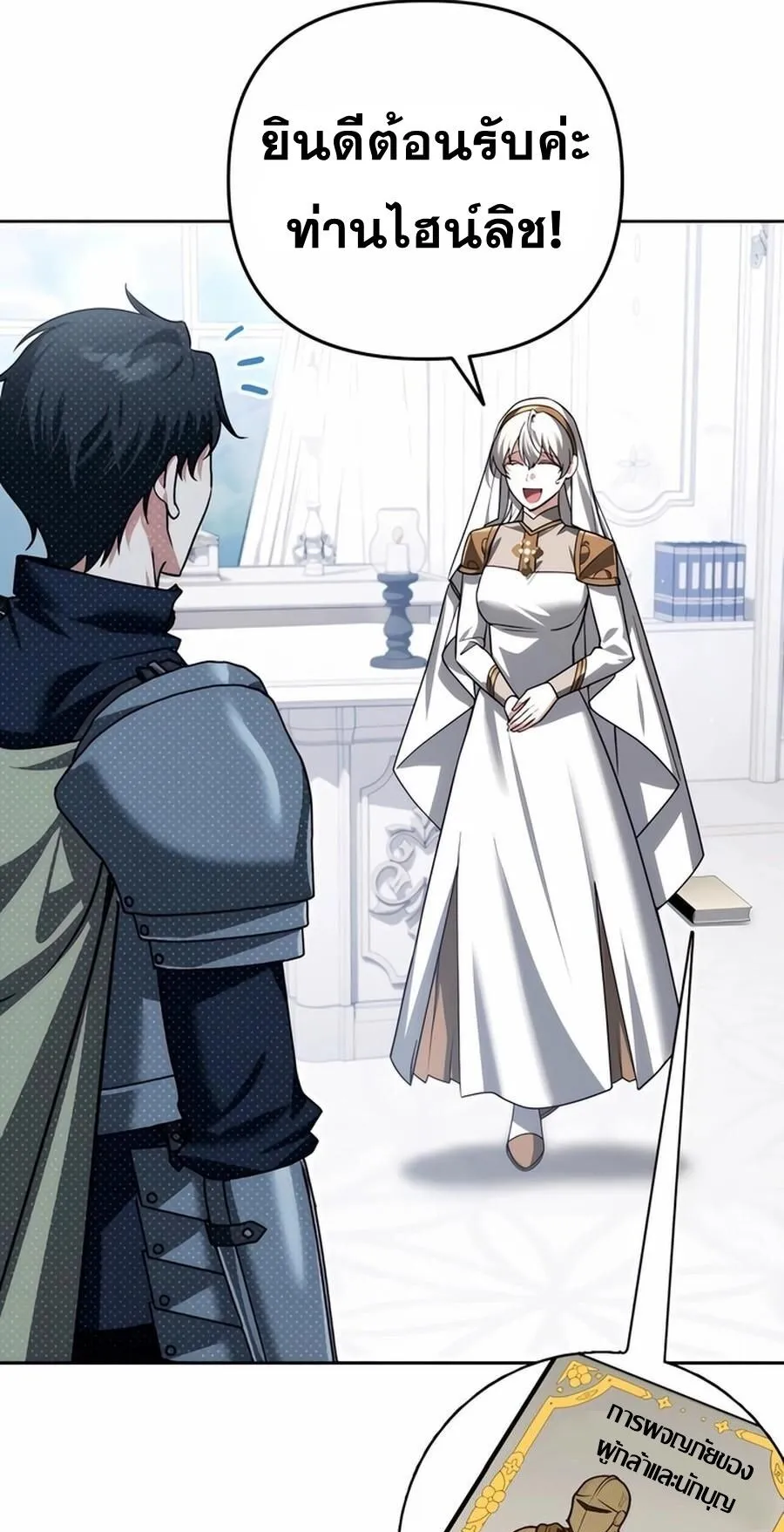 Sovereign of the Infinite Clones ตอนที่ 43 หน้า 59