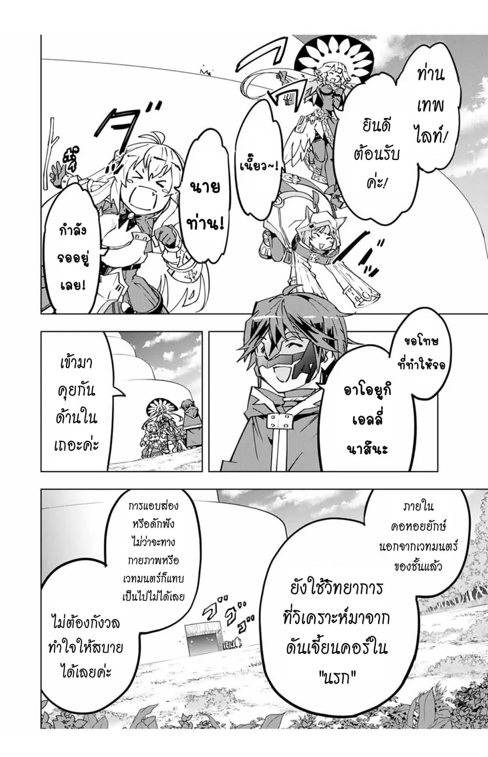 My Gift LVL 9999 Unlimited Gacha ตอนที่ 31 หน้า 10