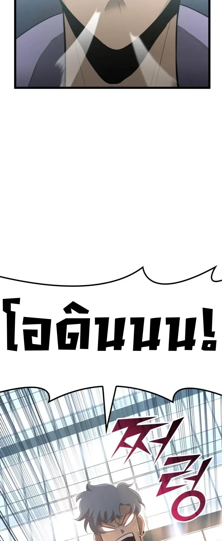 Return of the SSS-Class Ranker ตอนที่ 2 หน้า 21