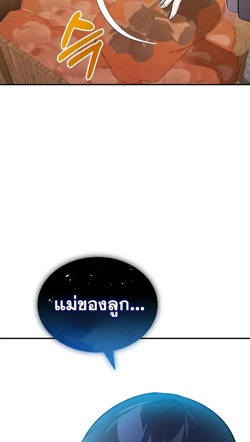 Genius of the Unique Lineage ตอนที่ 1 หน้า 51