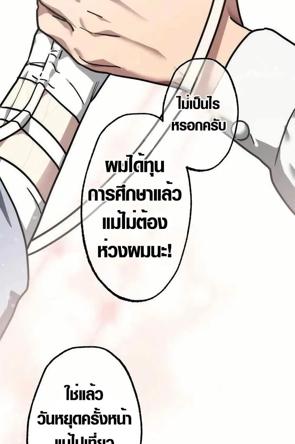 Aristocrat’s Revenge ตอนที่ 1 หน้า 88