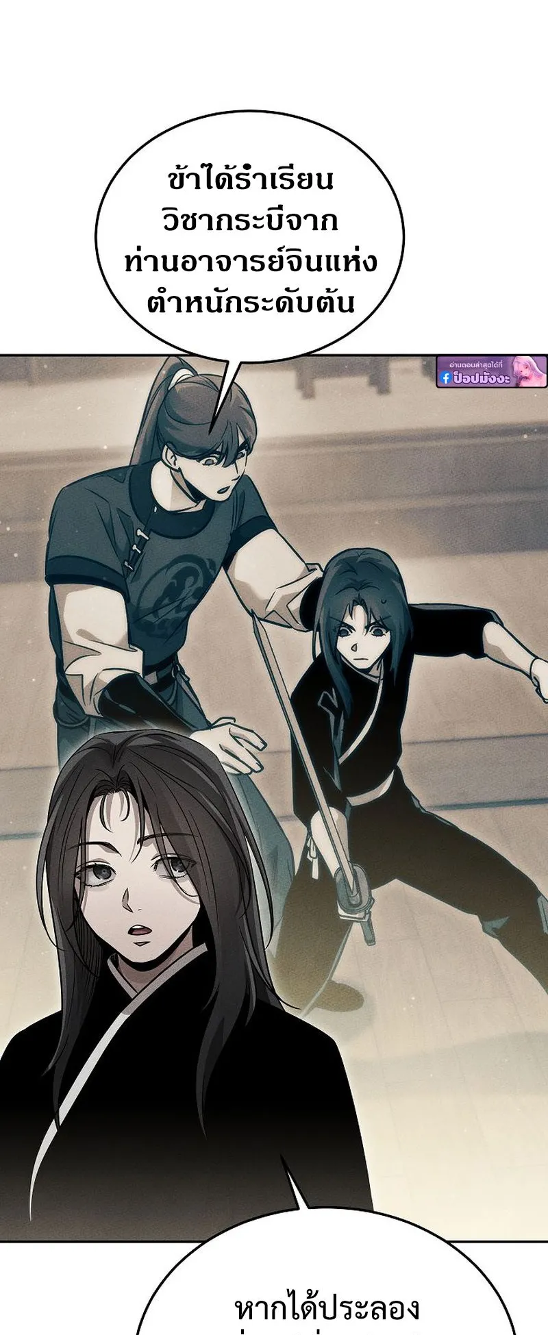 The Divine Demon’s Grand Ascension ตอนที่ 9 หน้า 23