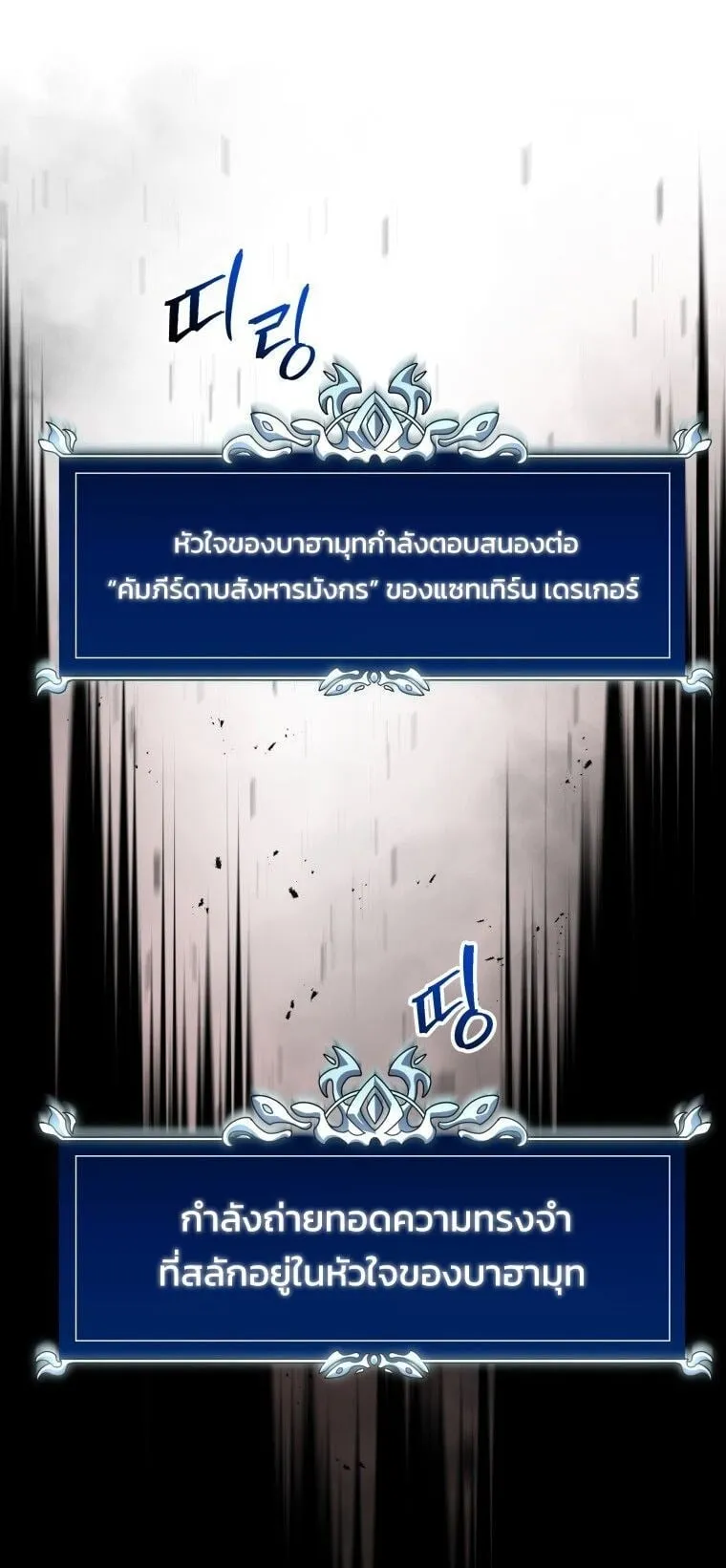 A Dragonslayer’s Peerless Regression ตอนที่ 46 หน้า 97