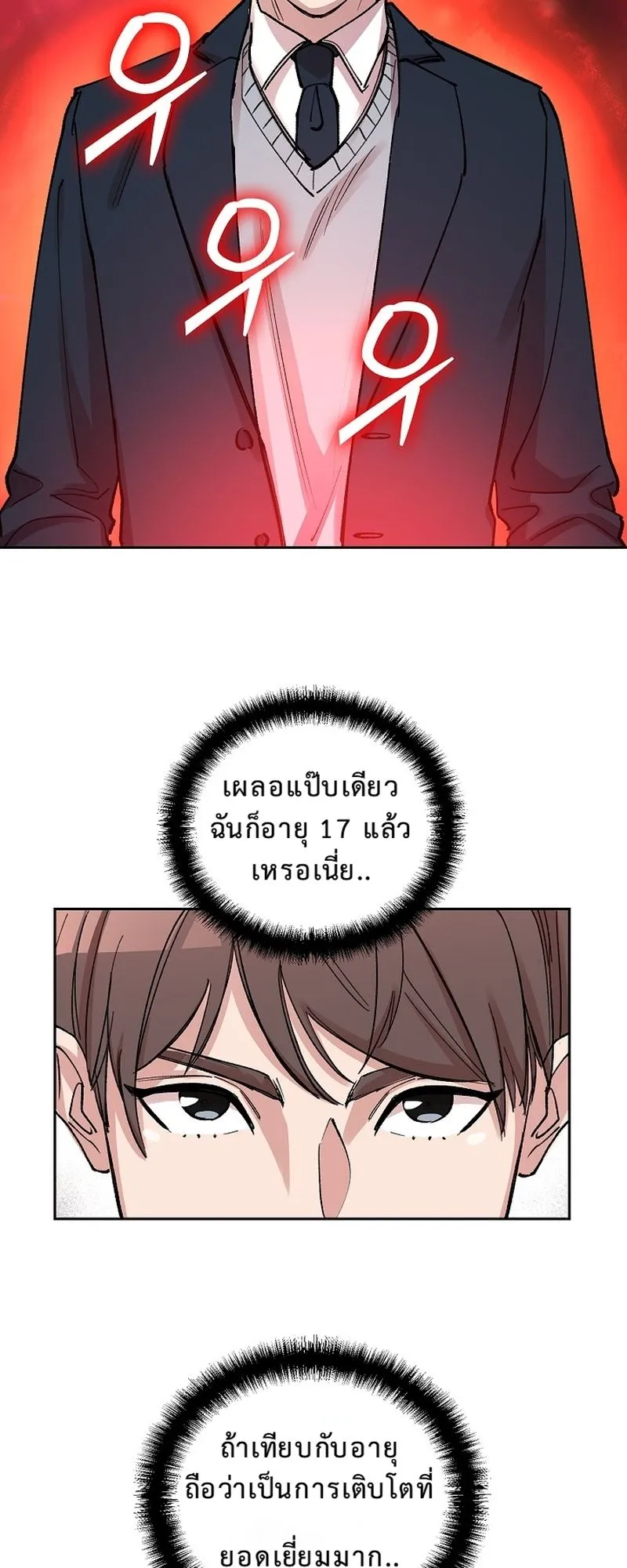 The Devil and the Ice Witch ตอนที่ 3 หน้า 47