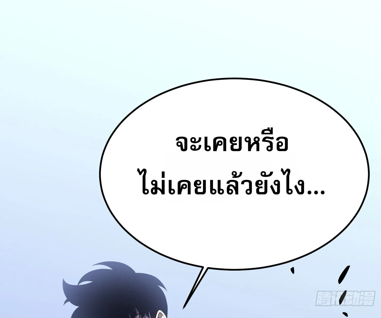 Rebirth My Vengeance Through the Mirror ตอนที่ 24 หน้า 43