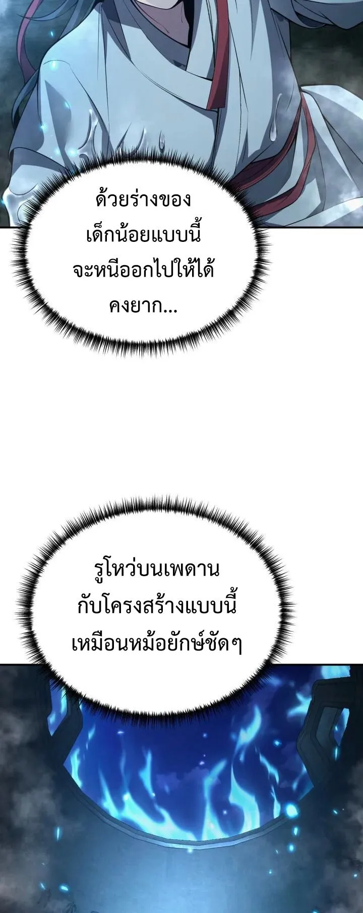 Reincarnation of the Martial God ตอนที่ 1 หน้า 64