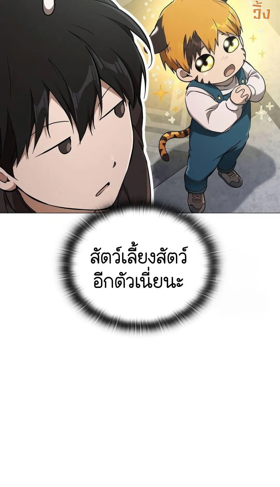 Shinsu Kindergarten ตอนที่ 8 หน้า 87