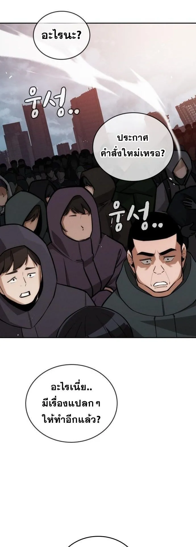 The Regressor Only Protects Me ตอนที่ 32 หน้า 25