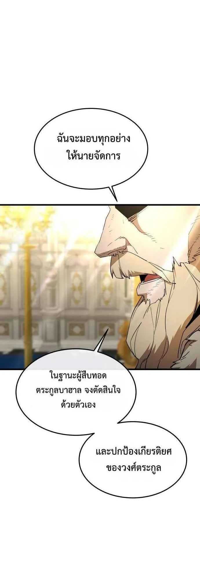 The Genius Mage Who Uses His Fists ตอนที่ 12 หน้า 7