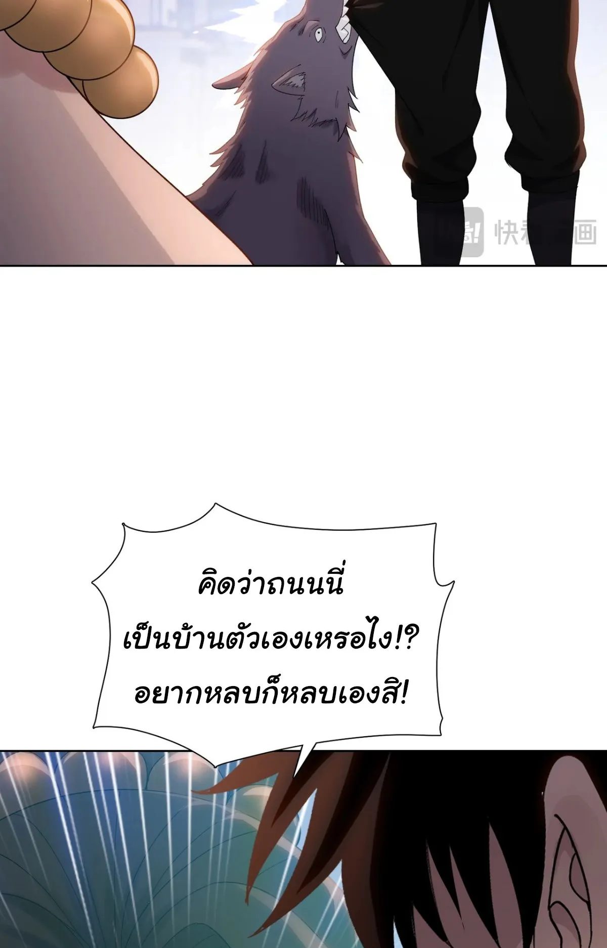 Pig Slayer ตอนที่ 3 หน้า 33