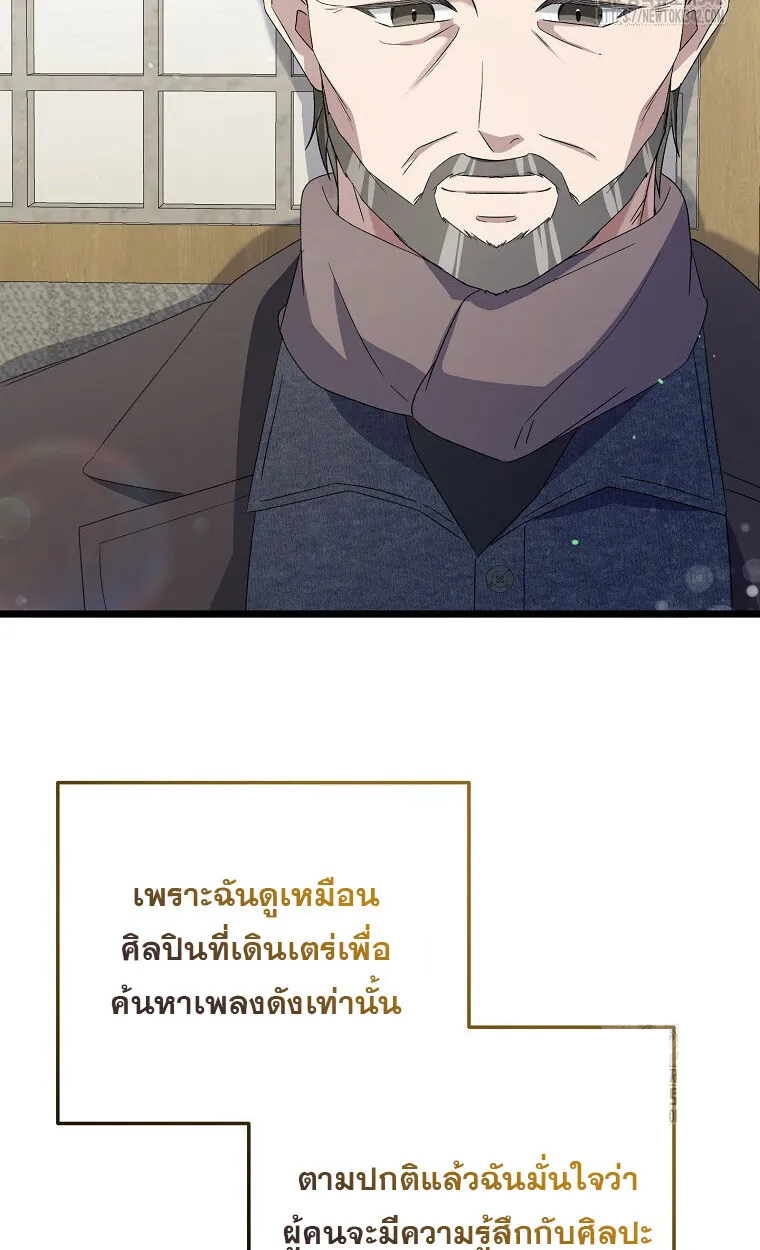 The Crazy Genius Composer Returns ตอนที่ 13 หน้า 88