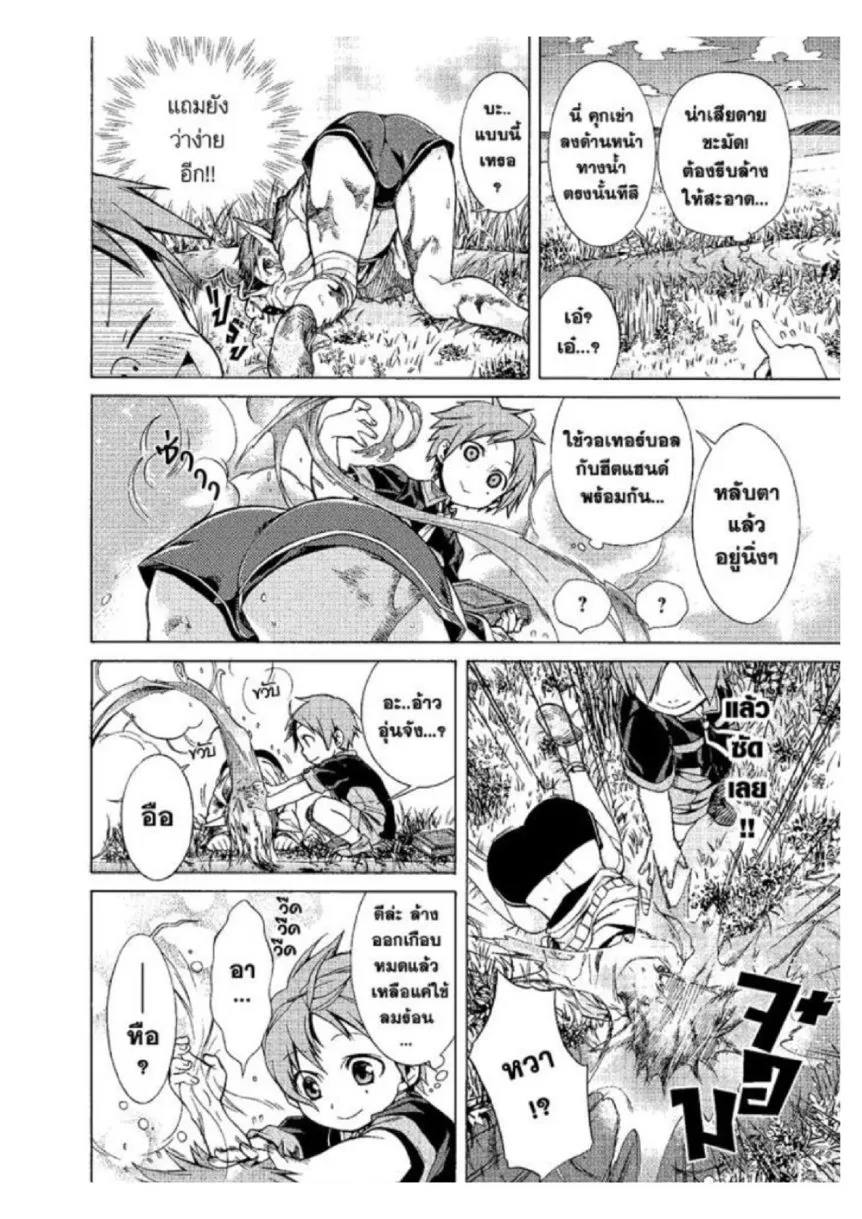 Mushoku Tensei ตอนที่ 4 หน้า 8