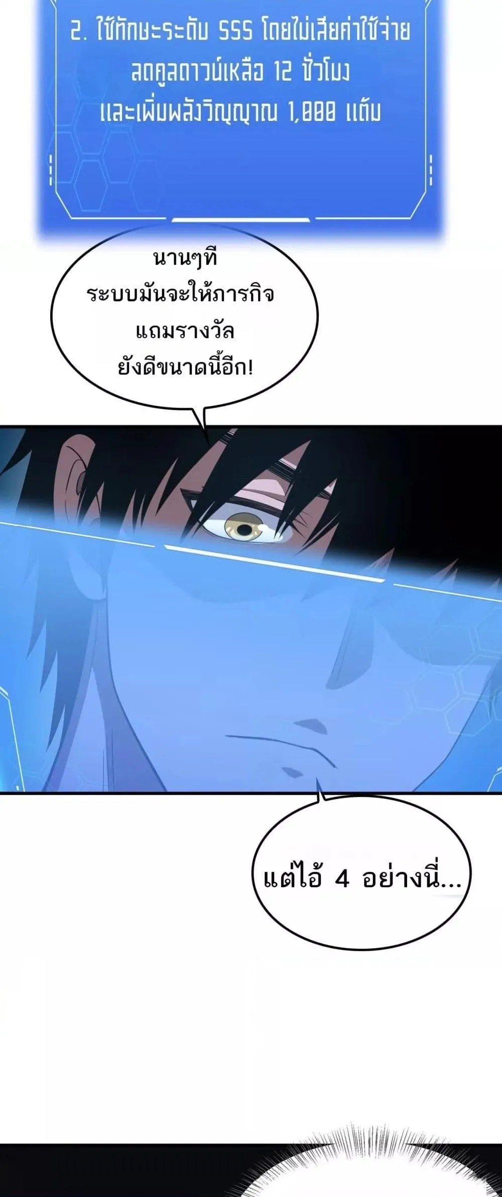 Doomsday Sword God ตอนที่ 35 หน้า 33