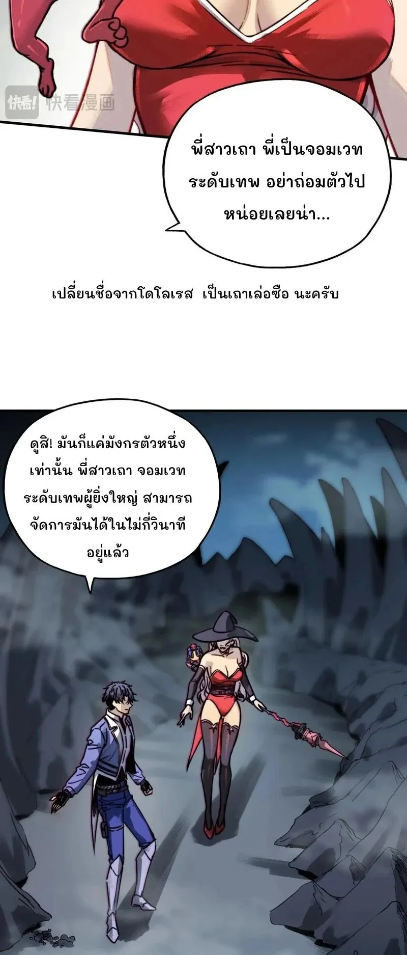 Starting as the God of Wealth, Taming Billions of Divine Pets! ตอนที่ 3 หน้า 14