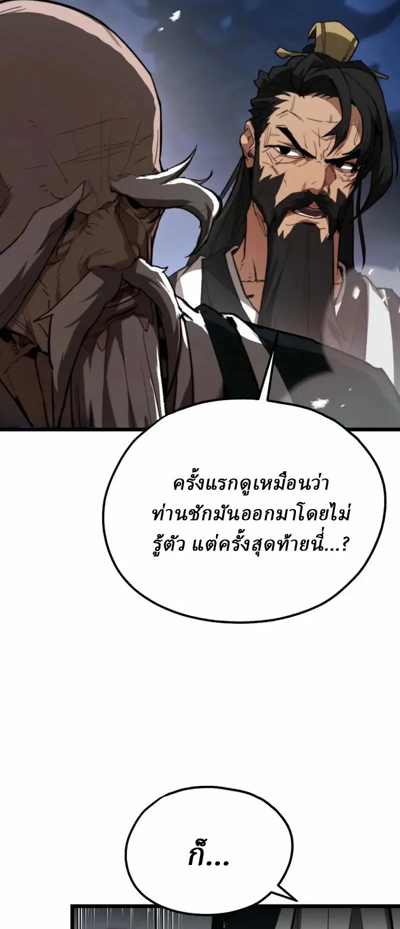 Unrivaled Spear Ghost ตอนที่ 26 หน้า 81
