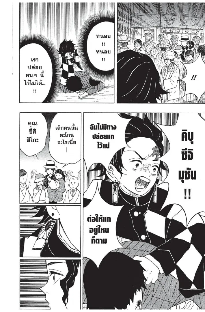 Kimetsu no yaiba ตอนที่ 8 หน้า 128