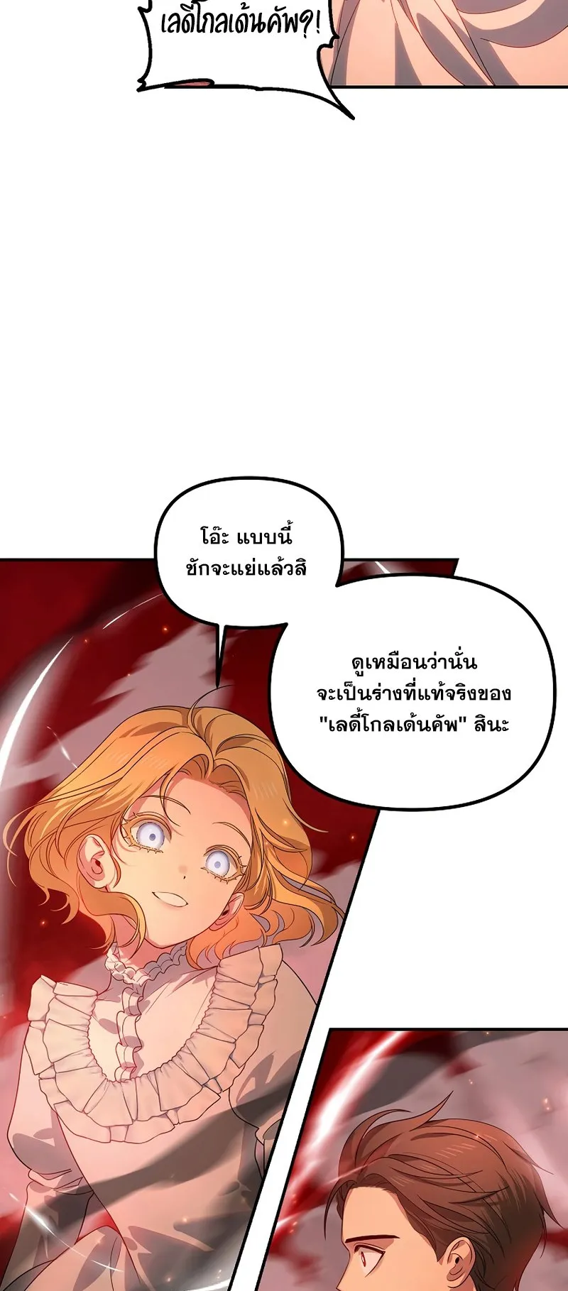 SSS-Class Suicide Hunter ตอนที่ 108 หน้า 35