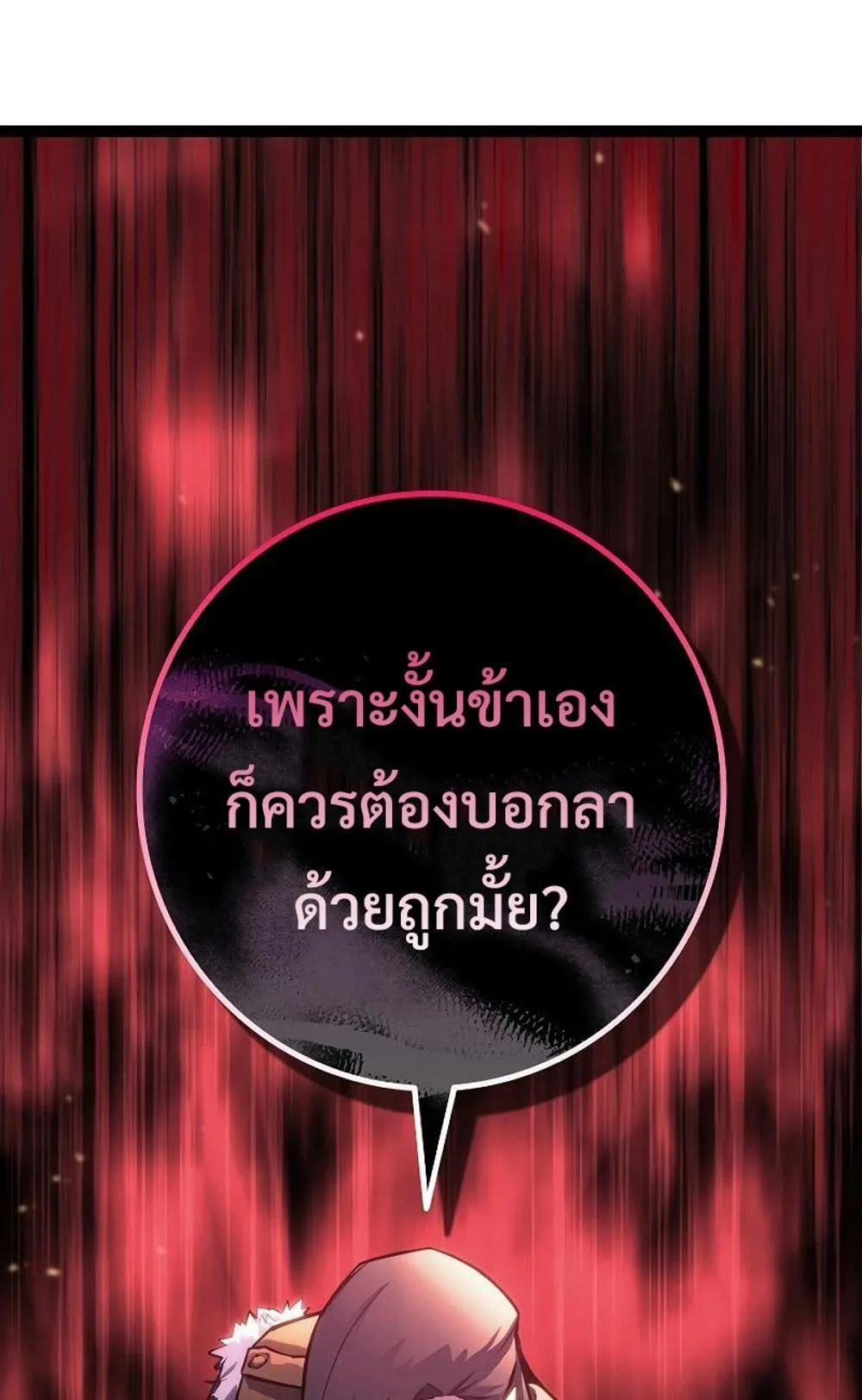 Regressing as the Reincarnated Bastard of the Sword Clan ตอนที่ 8 หน้า 118