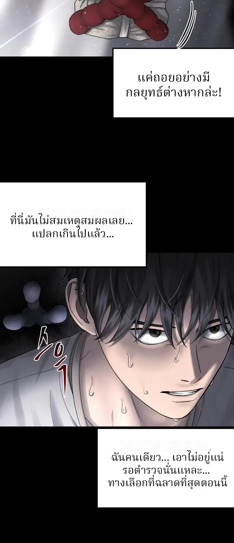 Why You Shouldn’t Enter a Haunted House ตอนที่ 2 หน้า 61