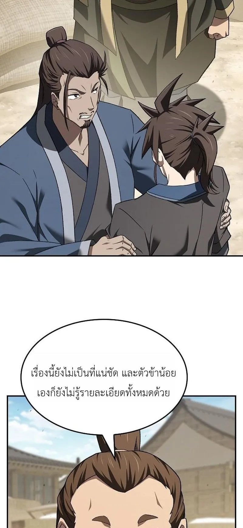 Pay-to-Win Martial God ตอนที่ 15 หน้า 54